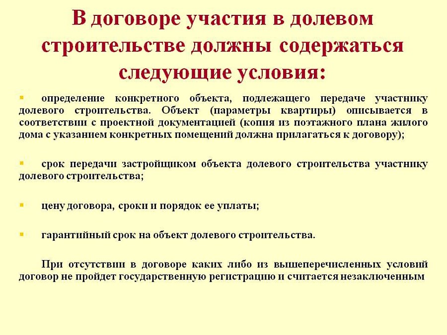 Договор долевого. Договор долевого участия в строительстве. Существенные условия договора участия в долевом строительстве. ДДУ договор долевого участия. Предмет договора долевого участия в строительстве.